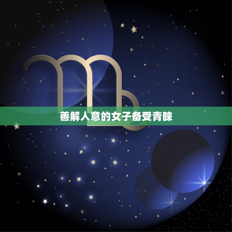 双子座偏爱的社交对象-探索这個善变星座最喜歡相處的類型 (双子座偏爱的女生类型)