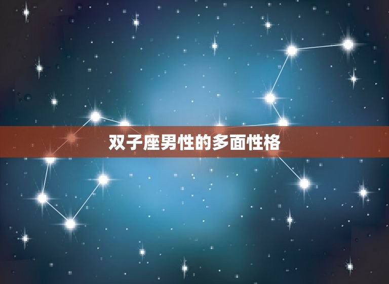 双子座：机智多变的双子座狗在2023年将拥有丰富的社交活动和智力上的启发。保持开放的心态，抓住社交机遇。