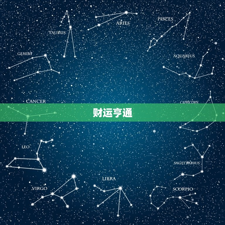 新浪星座金牛座今日运势财运亨通事业顺利 星辰运势 5242